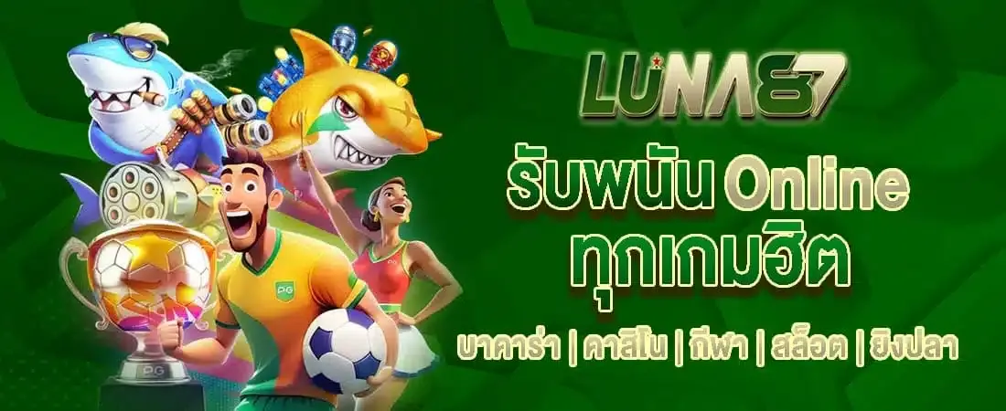 รับทุกเกม by luna87